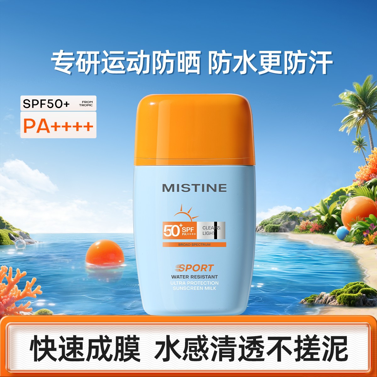 Mistine 【清爽0酒精】全新小黄帽户外防水防汗防晒乳/霜60ml