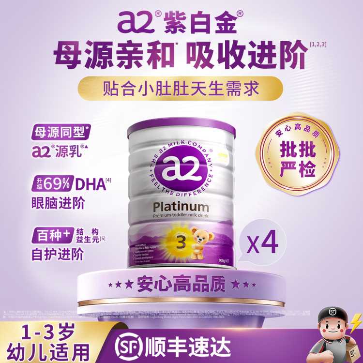 a2 紫白金幼儿配方奶粉3段1-3岁900g*4罐【批批严检】