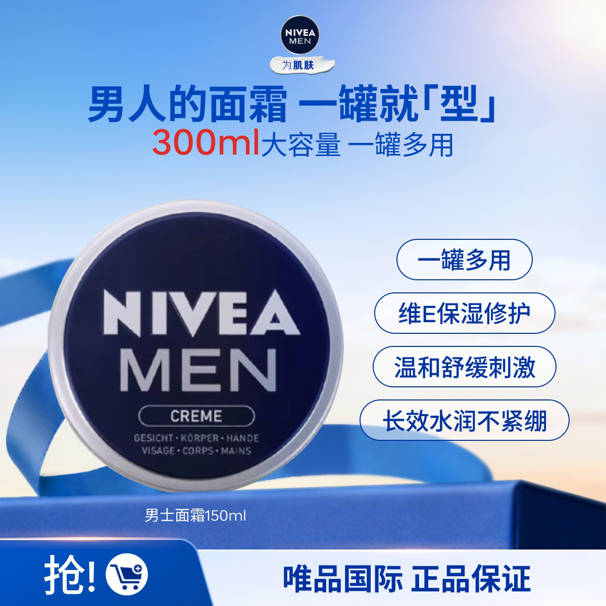 妮维雅 【一罐多用】男士面霜150ml保湿润肤长效补水滋润清爽不油腻