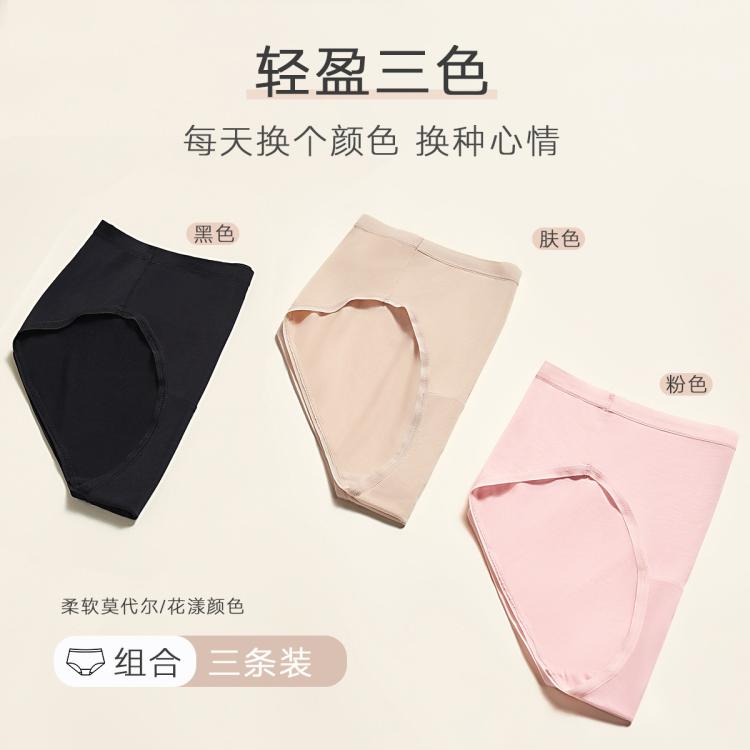 曼妮芬 【裸感亲肤内裤】3条莫代尔高弹舒适透气收腹高腰不易卷边底裤女