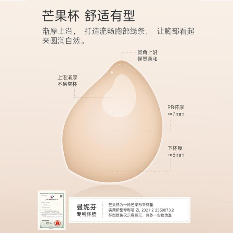 曼妮芬 【裸感无痕】芒果杯66号背心式文胸无钢圈内衣胸罩侧收聚拢上托