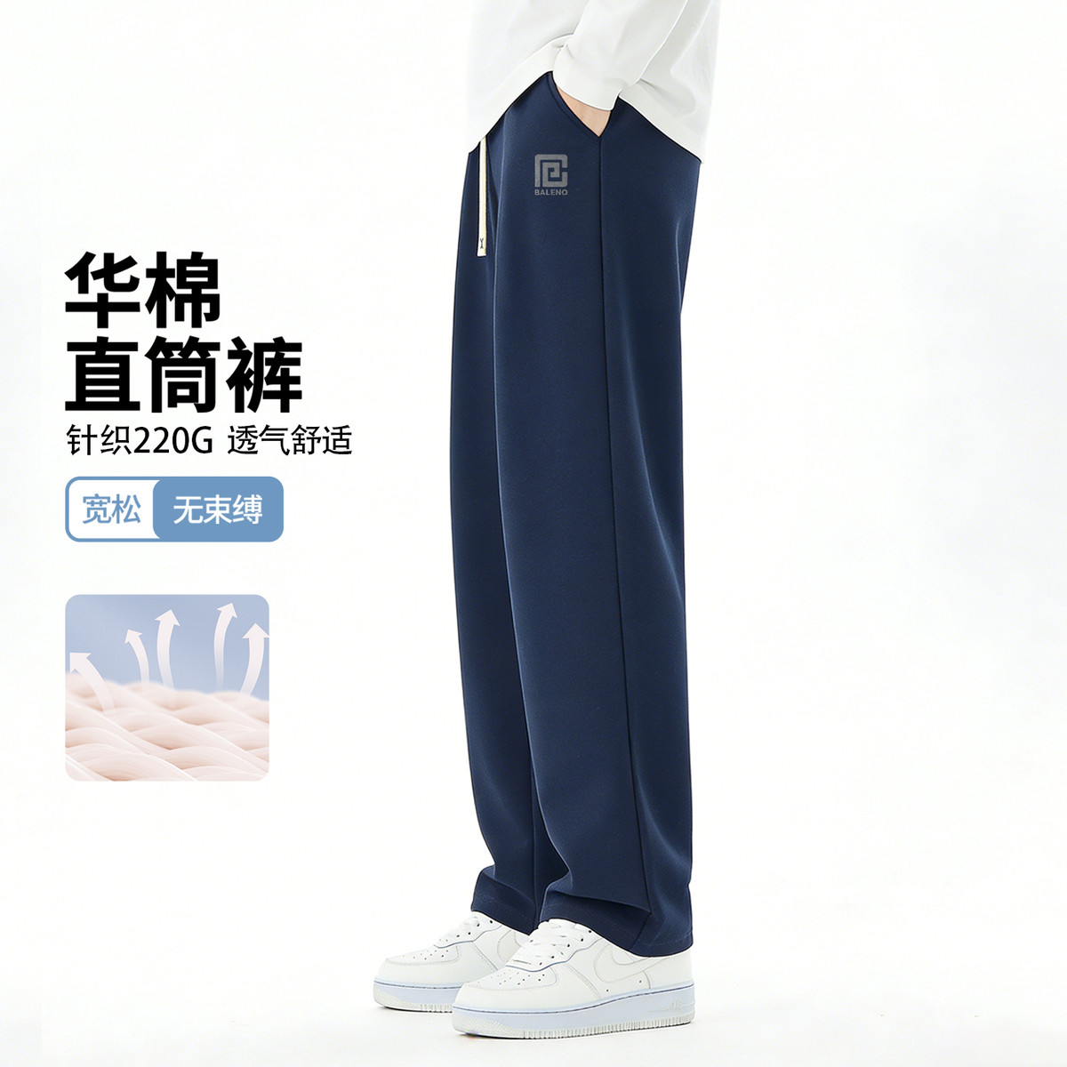 班尼路 【垂感透气】运动长裤男式秋季薄款透气直筒裤宽松卫裤男款休闲裤
