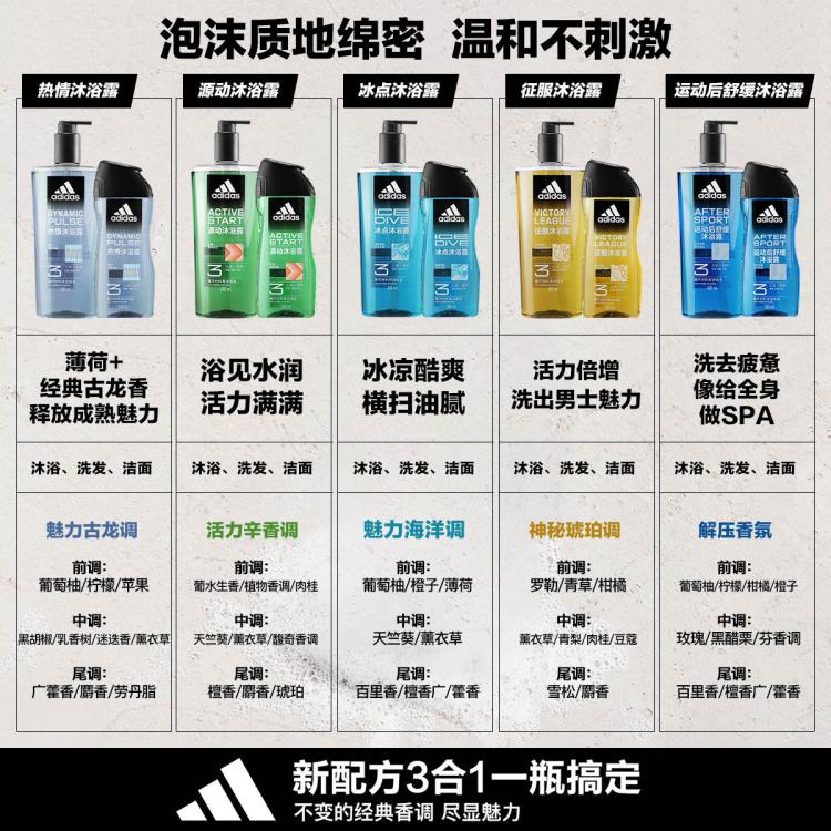 adidas 【三效合一】男士沐浴露洗发水洗面奶250ml清凉止痒保湿滋润