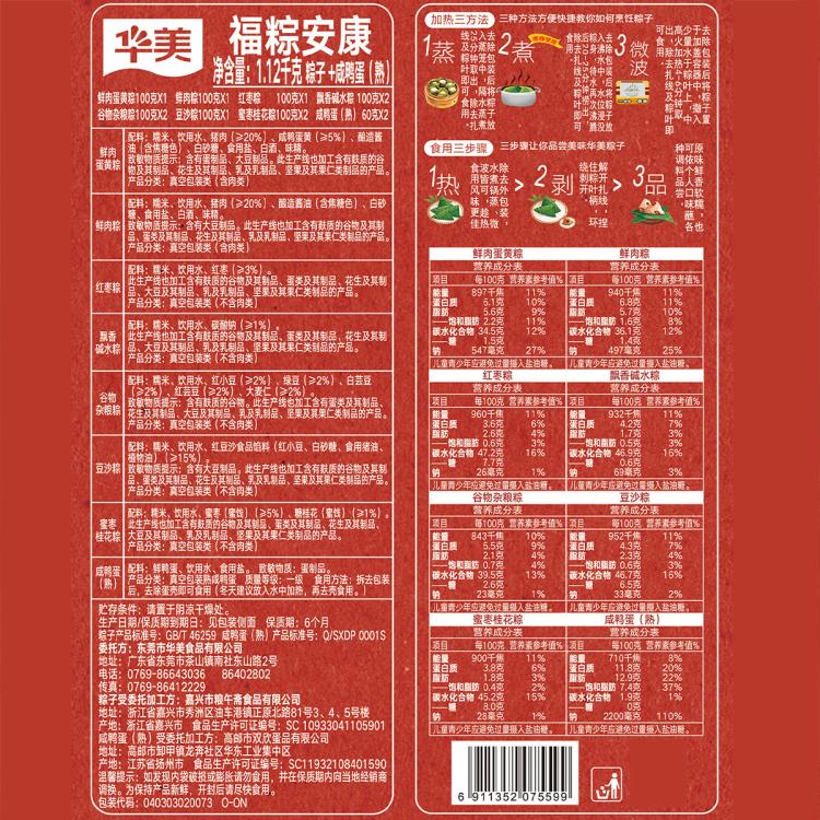 华美 粽子礼盒