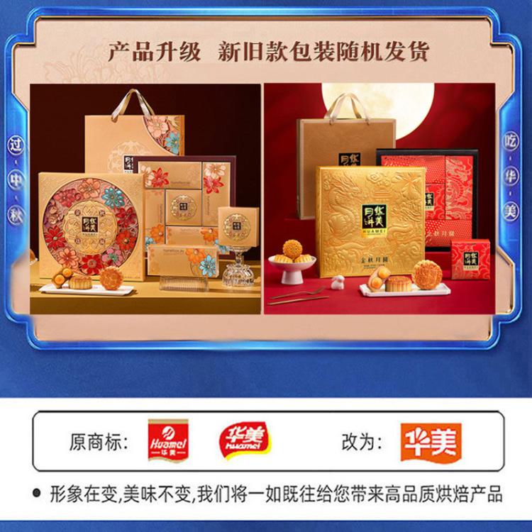华美 【中秋前后旺季时效或有延迟，请提前下单】月饼礼盒 图 6