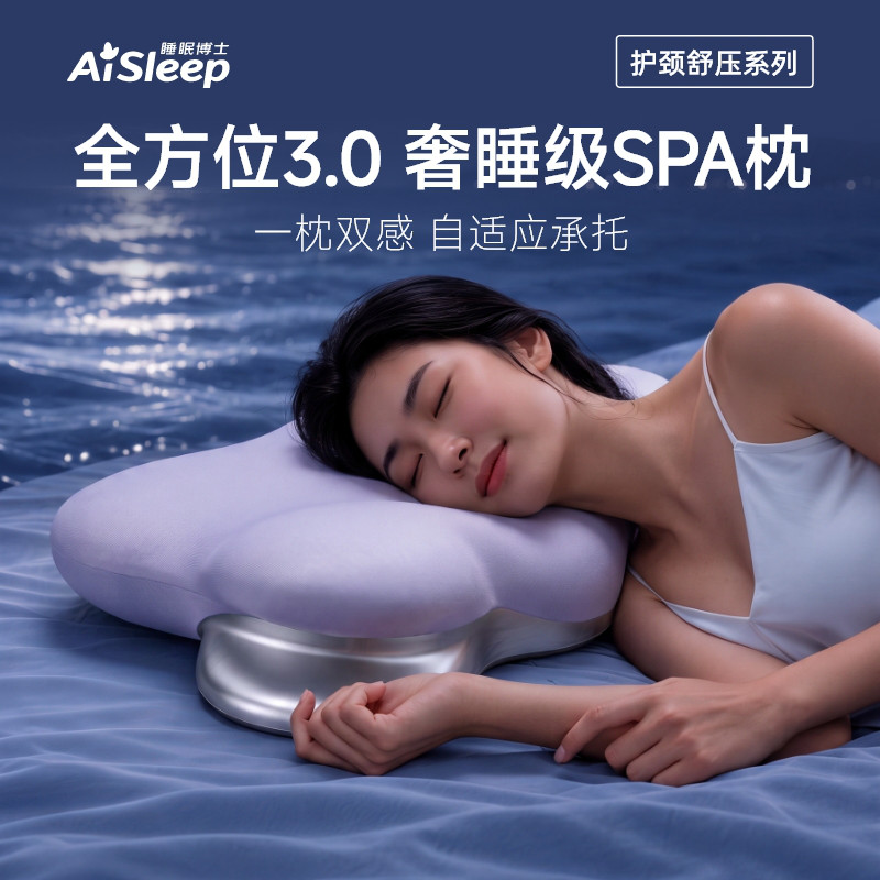 睡眠博士 全方位3.0深睡spa枕记忆棉枕慢回弹护颈枕双感自适应枕头