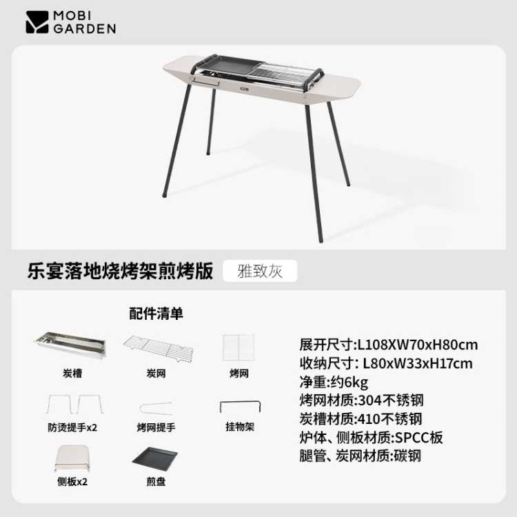 牧高笛 户外304乐宴落地便携烧烤架