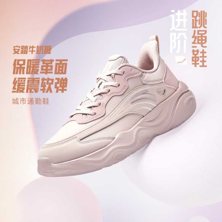 安踏 牛奶糖革面版丨跳绳鞋跑步鞋女鞋轻便减震健身训练鞋防泼水运动鞋