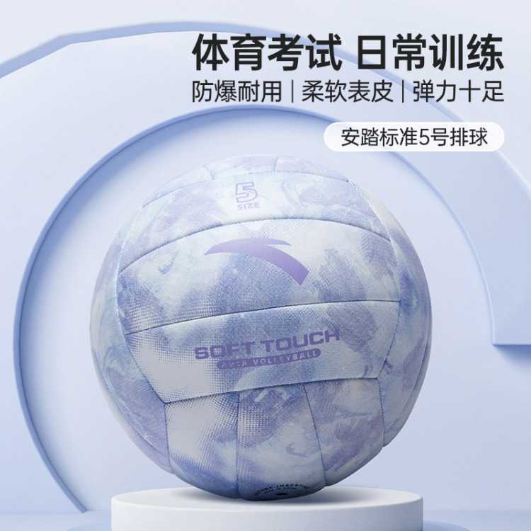 安踏 排球5号球中考学生专用软排比赛标准体育课体测训练考试排球