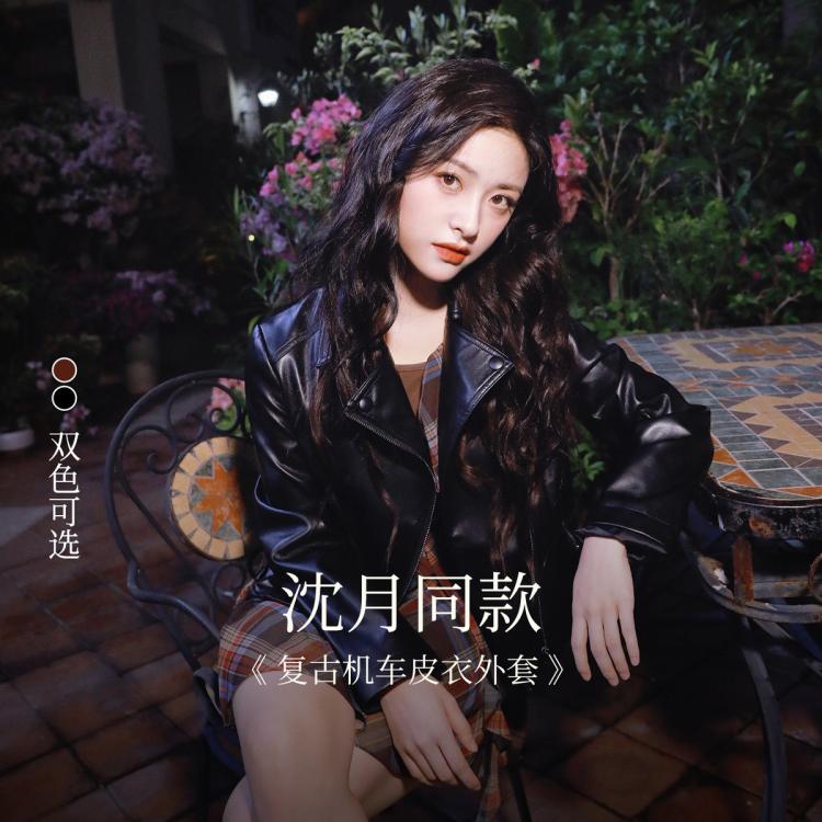 秋水伊人 【沈月同款】长期主义机车仿皮衣设计感小个子外套时尚百搭上衣女