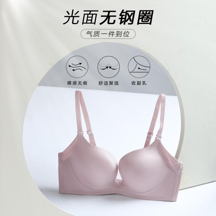 安莉芳 【无痕光面 粉底液隐形】小胸奶皮内衣收副乳可机洗文胸