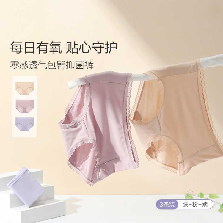 安莉芳 【3条装 】AAA级零感轻薄抑菌内裤奶皮透气减压包臀收腹内裤