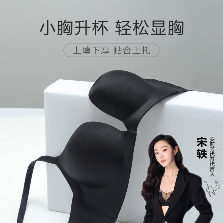 安莉芳 【爆款 舒挺杯】粉底液奶皮隐形无钢圈无痕文胸小胸聚拢内衣女