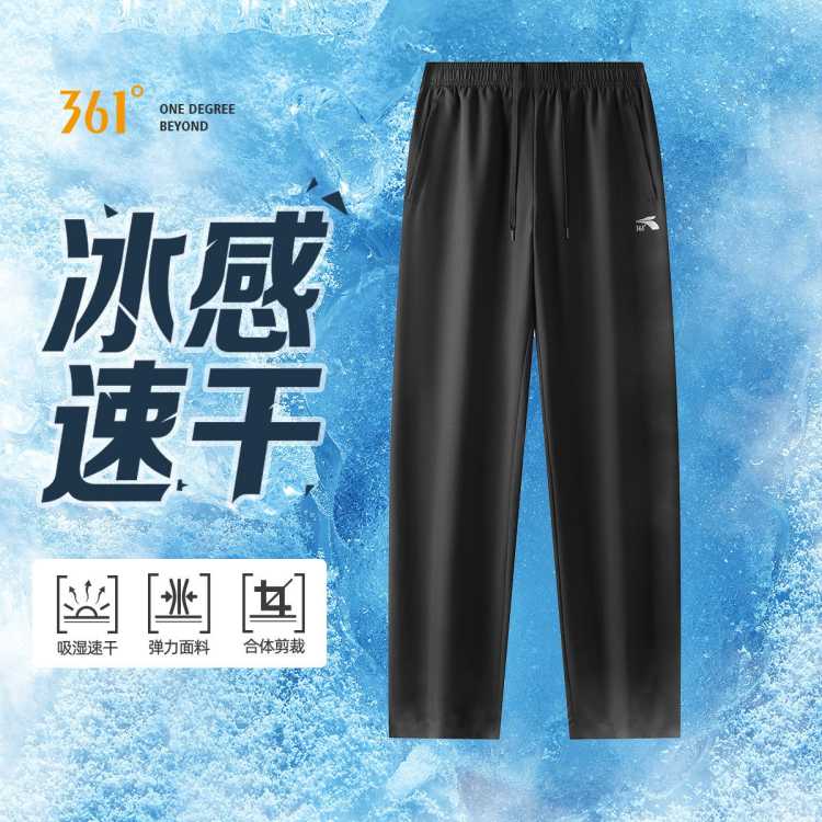 361° 【凉感透气】春夏速干百搭男式运动长裤舒适休闲防晒裤运动裤男裤