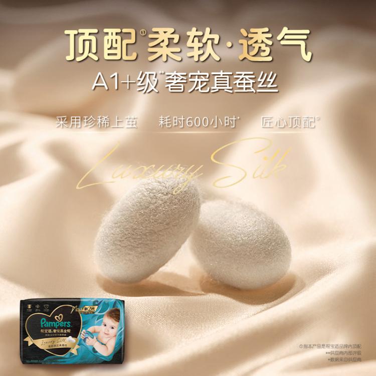 帮宝适 【超值2包】黑金帮纸尿裤NB-XL超薄透气散热尿不湿婴儿尿片