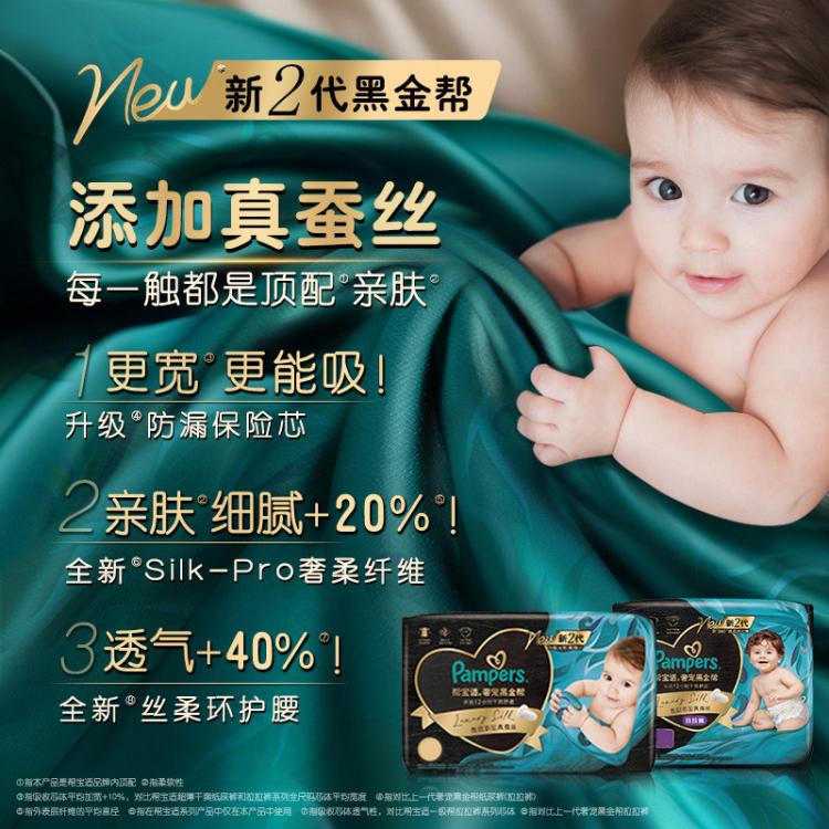 帮宝适 【超值2包】黑金帮拉拉裤L-4XL尿片新生儿超薄透气尿不湿