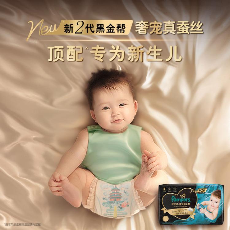 帮宝适 【超值2包】黑金帮纸尿裤NB-XL超薄透气散热尿不湿婴儿尿片