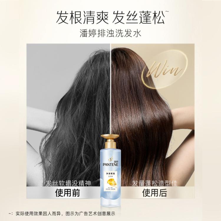 潘婷 净澈赋能蓬松无硅油氨基酸洗发水女530g  去油柔顺洗头膏