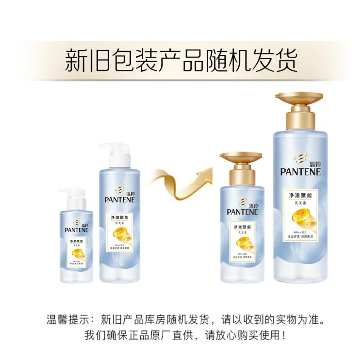 潘婷 净澈赋能蓬松无硅油氨基酸洗发水女530g  去油柔顺洗头膏