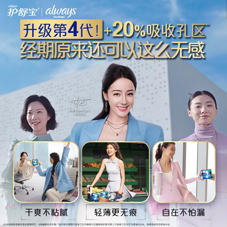 护舒宝 【销量榜首】液体卫生巾日用240mm36片经期姨妈巾无感保护