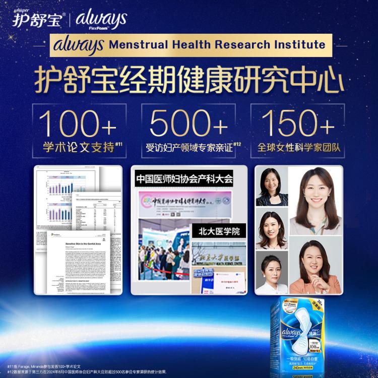 护舒宝 【销量榜首】液体卫生巾日用240mm36片经期姨妈巾无感保护