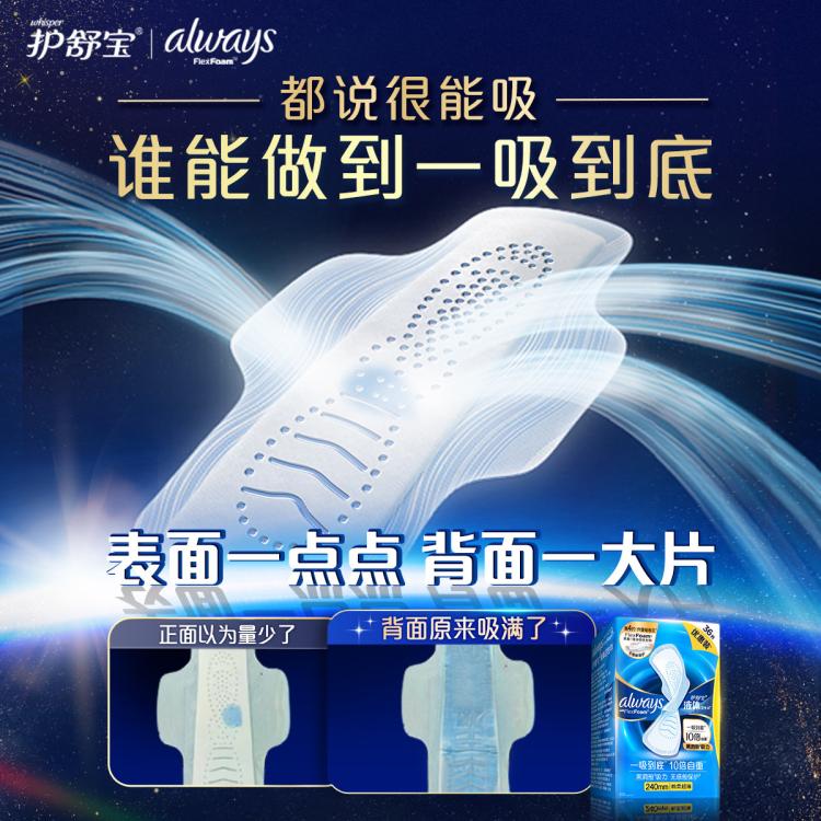 护舒宝 【销量榜首】液体卫生巾日用240mm36片经期姨妈巾无感保护