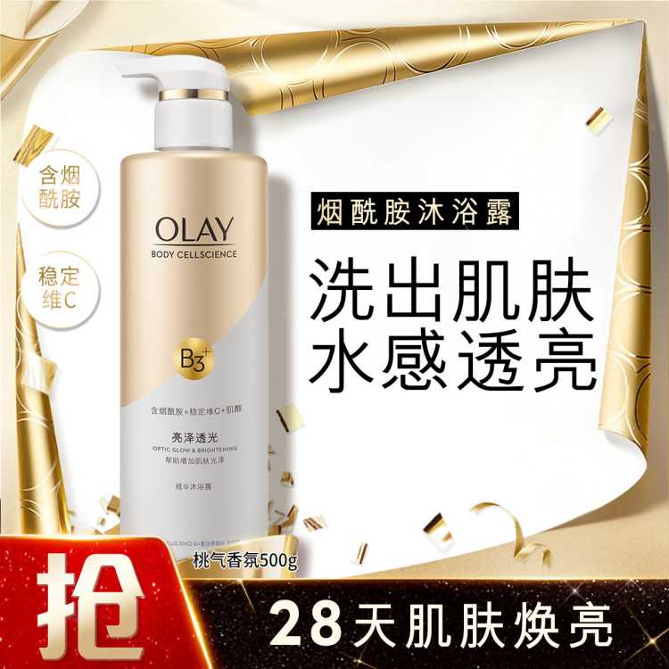 玉兰油 明星成分烟酰胺光感焕亮补水滋润肌肤透光乌木玫瑰沐浴露500g