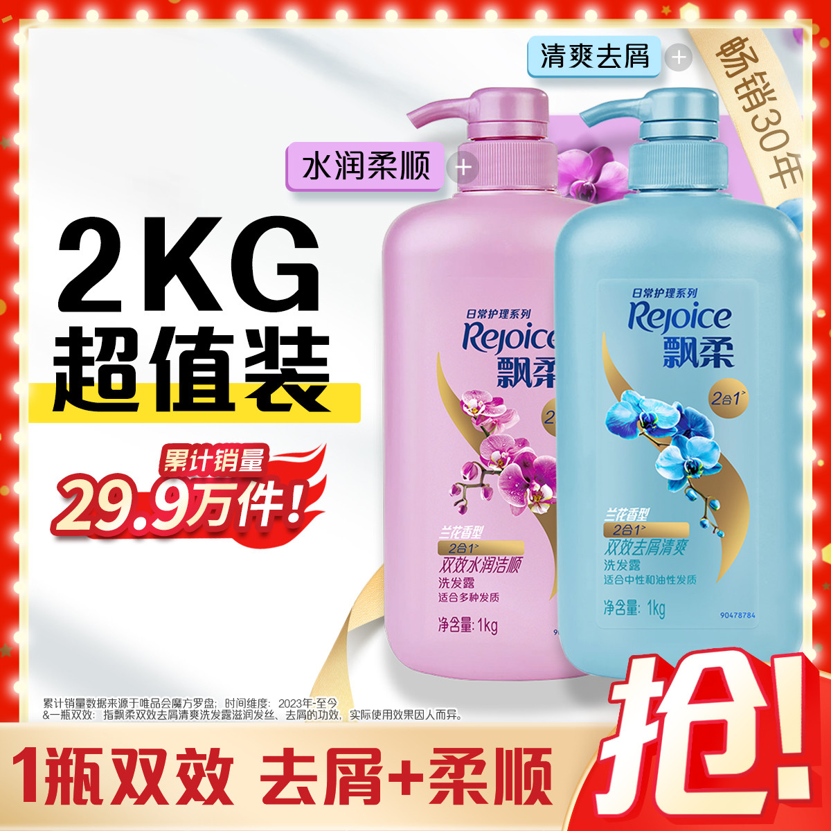 飘柔 日常护理洁顺水润/清爽去屑洗头膏2KG柔顺洗发水露保湿防毛躁