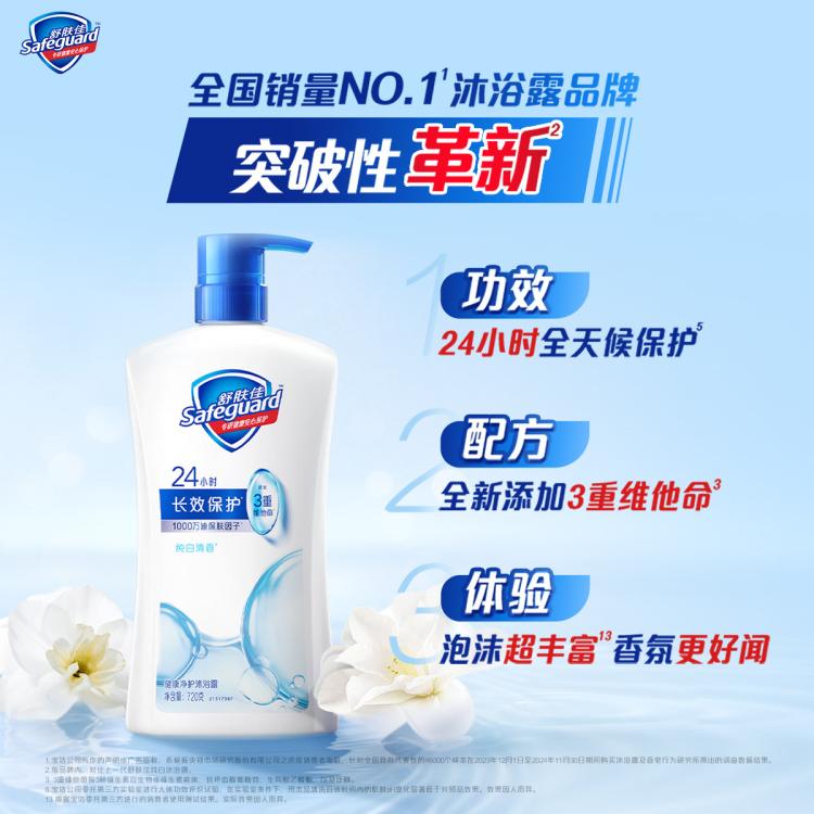 舒肤佳 健康净护沐浴露清爽持久留香保湿滋润家庭装大容量装1350g 图 3