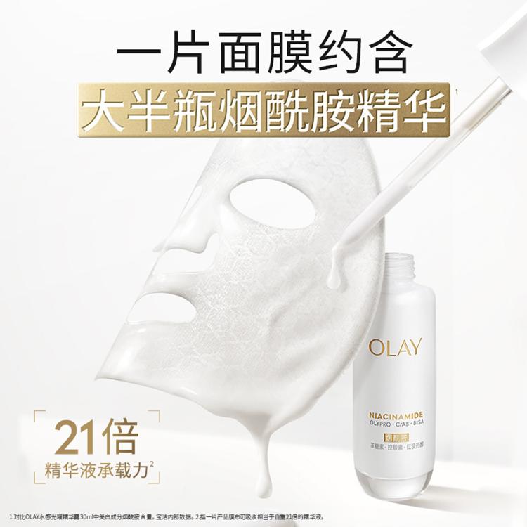 玉兰油 【试用】水光小白瓶面膜2片体验装旅行装补水面膜美白面膜 图 6