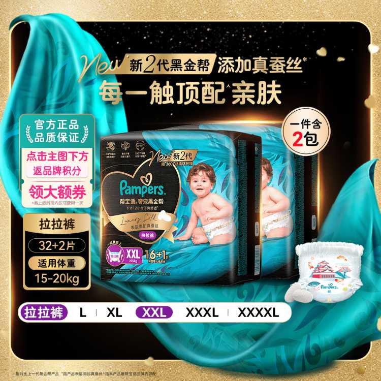 帮宝适 【超值2包】黑金帮拉拉裤L-4XL尿片新生儿超薄透气尿不湿