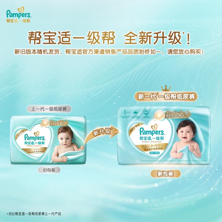 帮宝适 【尝鲜2包】一级帮纸尿裤NB-M超薄透气婴儿尿片Mini装