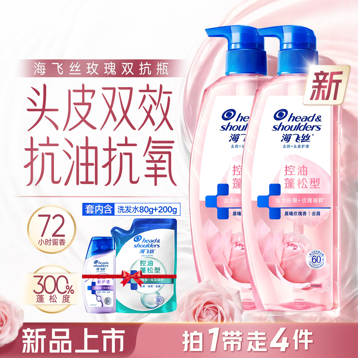 海飞丝 【新品上市】蓬松去屑洗发水露1620g洗头膏头皮补水抗油抗氧