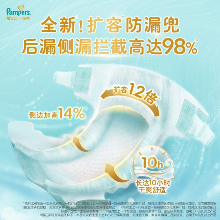 帮宝适 【尝鲜2包】一级帮纸尿裤NB-M超薄透气婴儿尿片Mini装