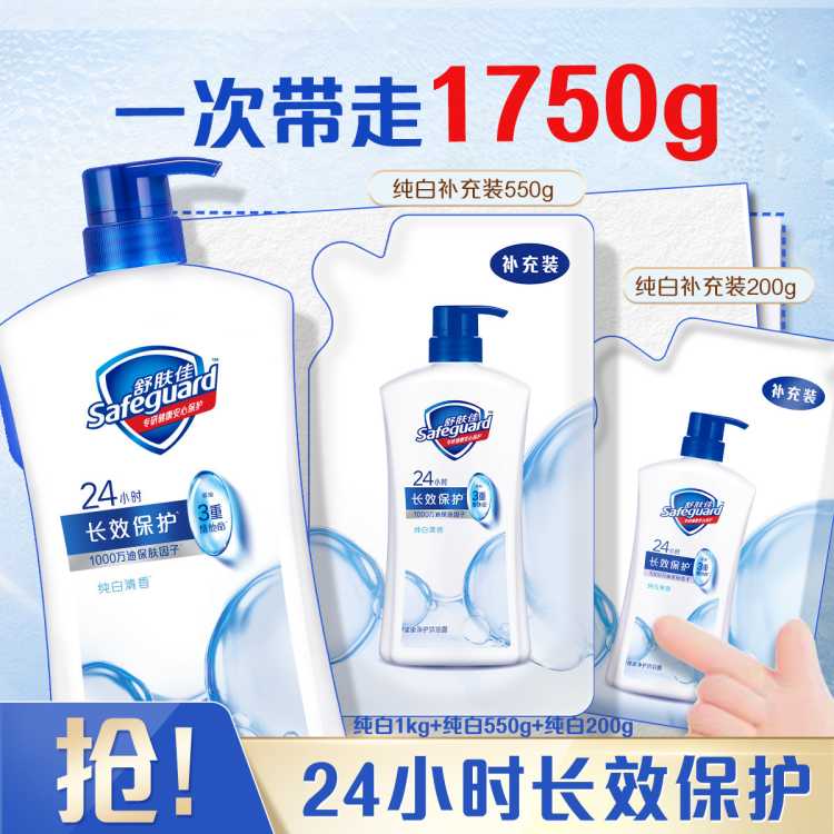 舒肤佳 经典净护长效保护温和清洁补水保湿滋润家用纯白沐浴露1750g