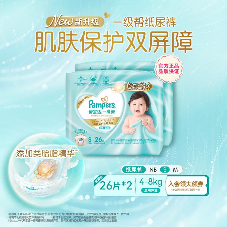 帮宝适 【尝鲜2包】一级帮纸尿裤NB-M超薄透气婴儿尿片Mini装