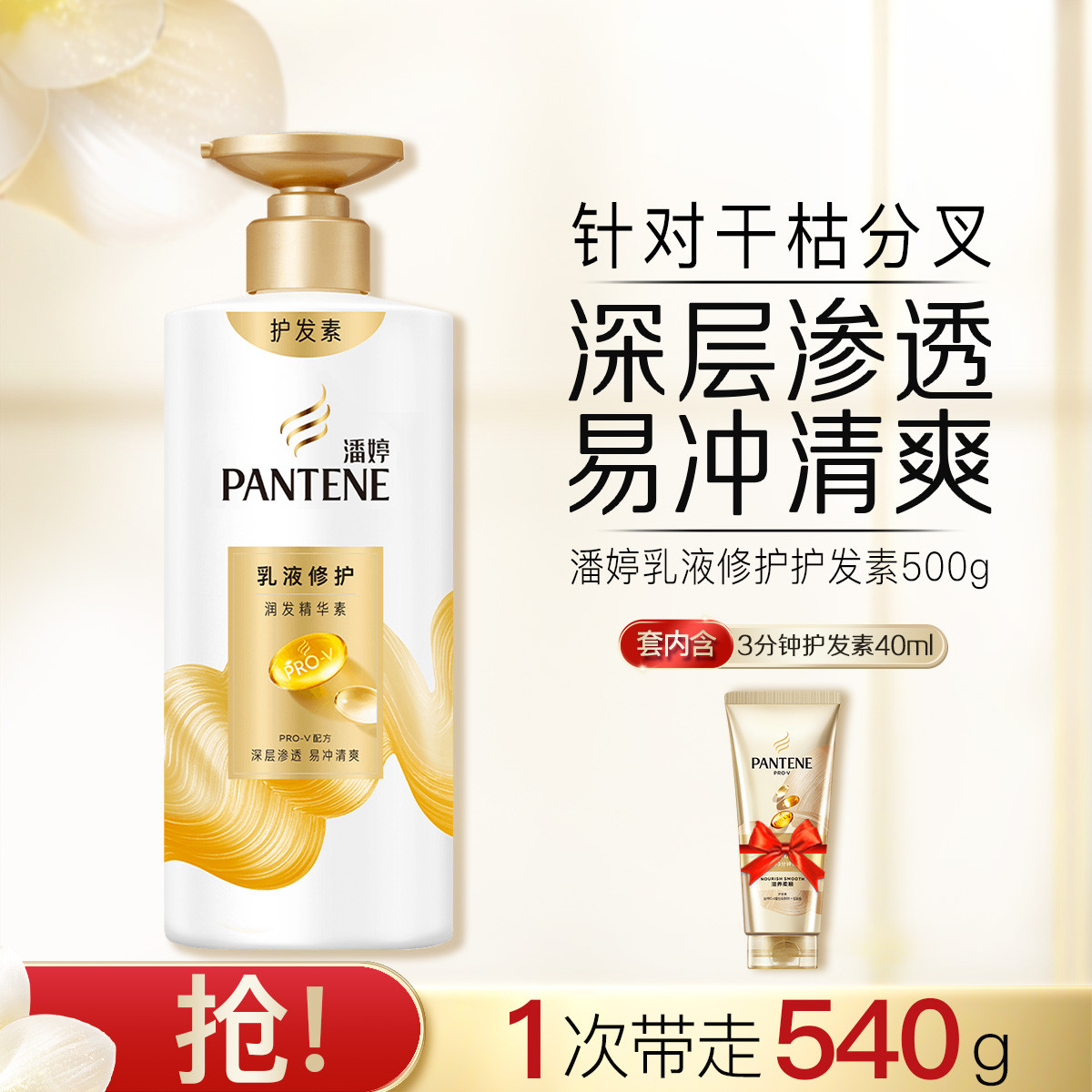潘婷 乳液修护润发护发素500G+40ml柔顺亮泽持久留香防断韧发
