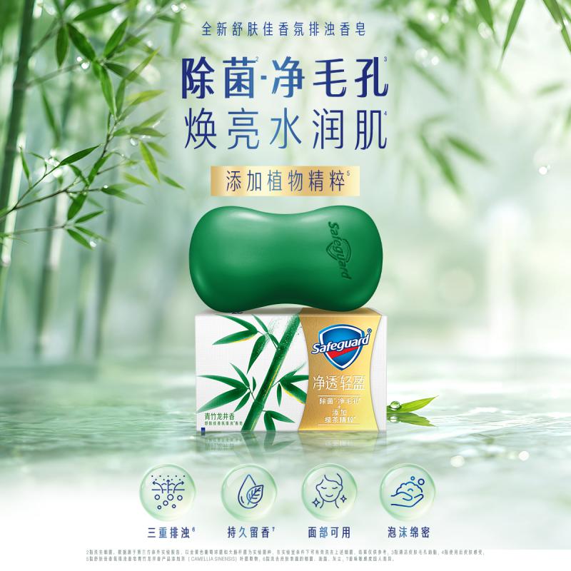 舒肤佳 青竹龙井香排浊水润香皂持久留香面部身体两用植物精粹108g