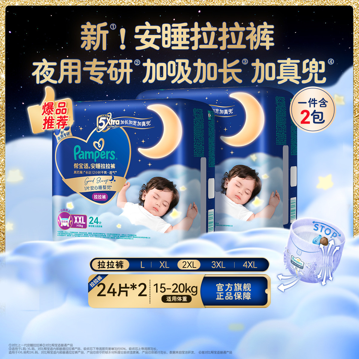 帮宝适 【夜用专研】安睡拉拉裤超值2包L-4XL夏天超薄透气尿裤