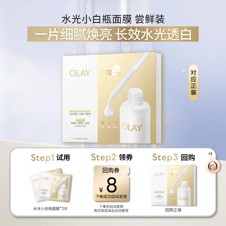 玉兰油 【试用】水光小白瓶面膜2片体验装旅行装补水面膜美白面膜 图 2