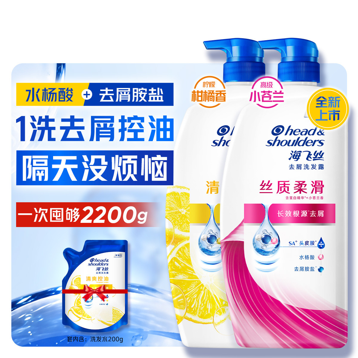 海飞丝 控油去屑多香型组合装洗发水露防断清洁保湿头皮舒缓留香洗头膏