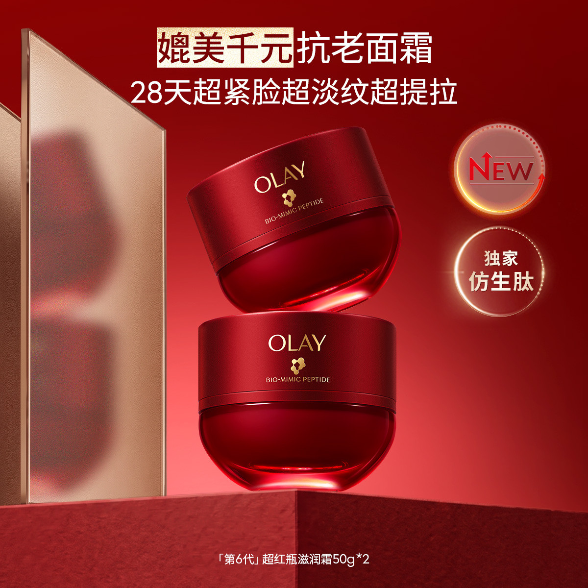 玉兰油 【第6代新品】超红瓶面霜紧致淡纹面霜日霜晚霜保湿面霜双支装