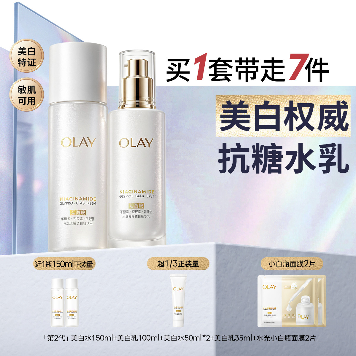 玉兰油 第2代美白水乳套装美白减黄水润透亮护肤套装