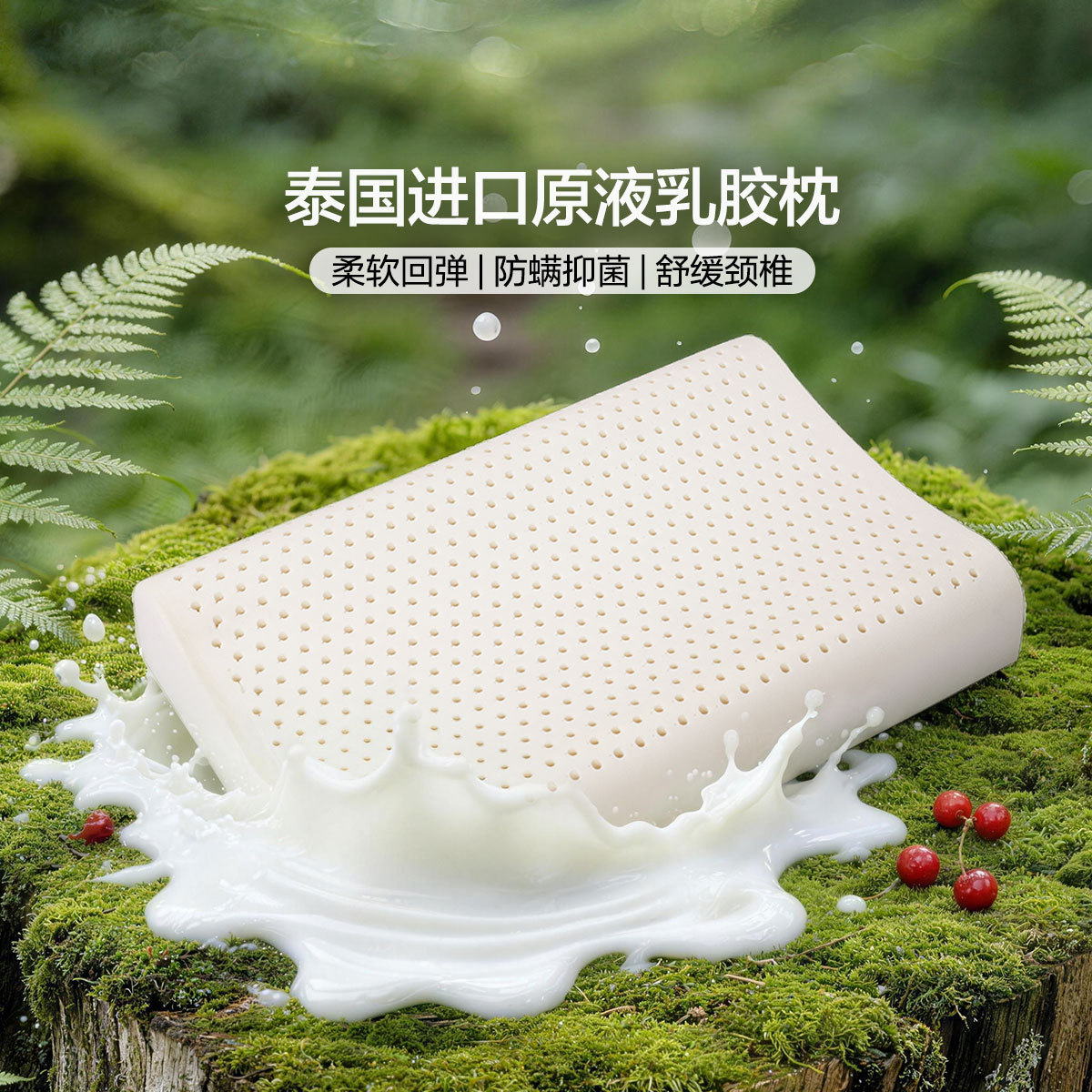 富安娜 原液进口乳胶枕抗菌防螨护颈安睡枕头儿童学生宿舍成人枕芯配枕套