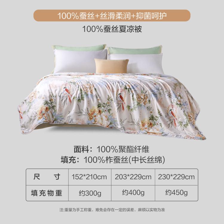 富安娜 100%蚕丝被夏凉被子空调被抑菌裸感亲肤四季家用蚕丝被芯