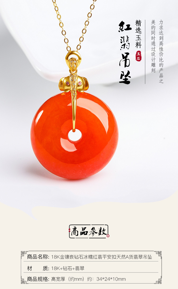 18k金镶嵌钻石冰糯红翡平安扣天然a货翡翠吊坠