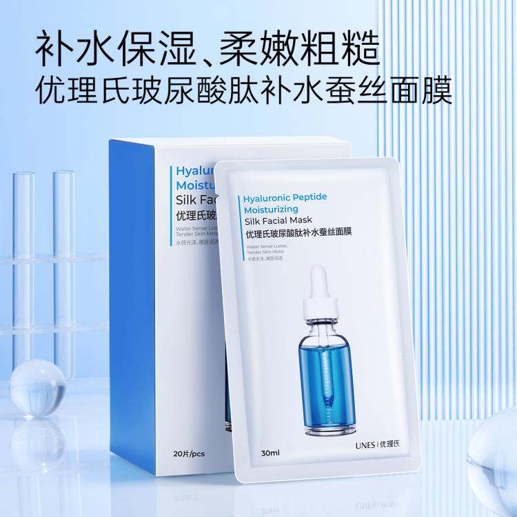优理氏 【爆款推荐】8D玻尿酸面膜补水提亮嫩肤保湿深层补水蚕丝面膜