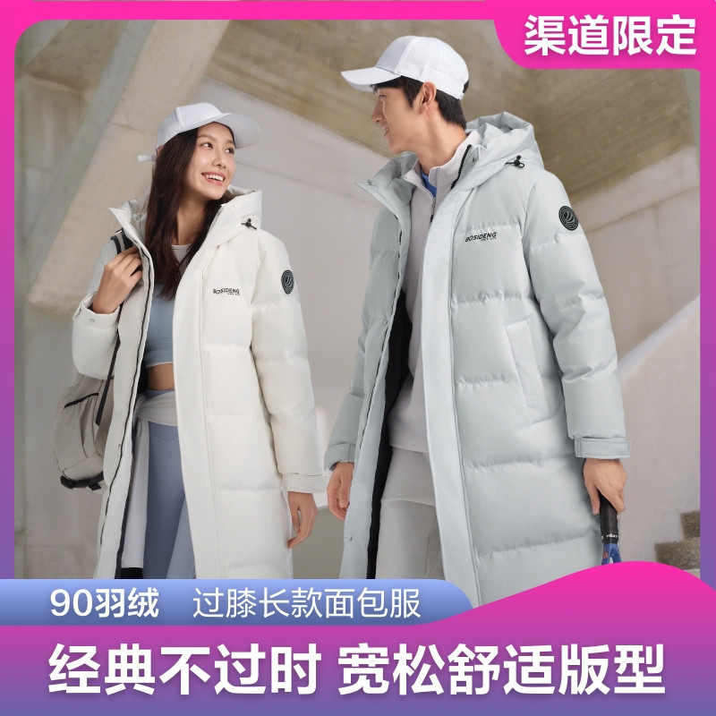 波司登 【爆款推荐】冬季男女同款长款鸭绒时尚休闲保暖外套羽绒服