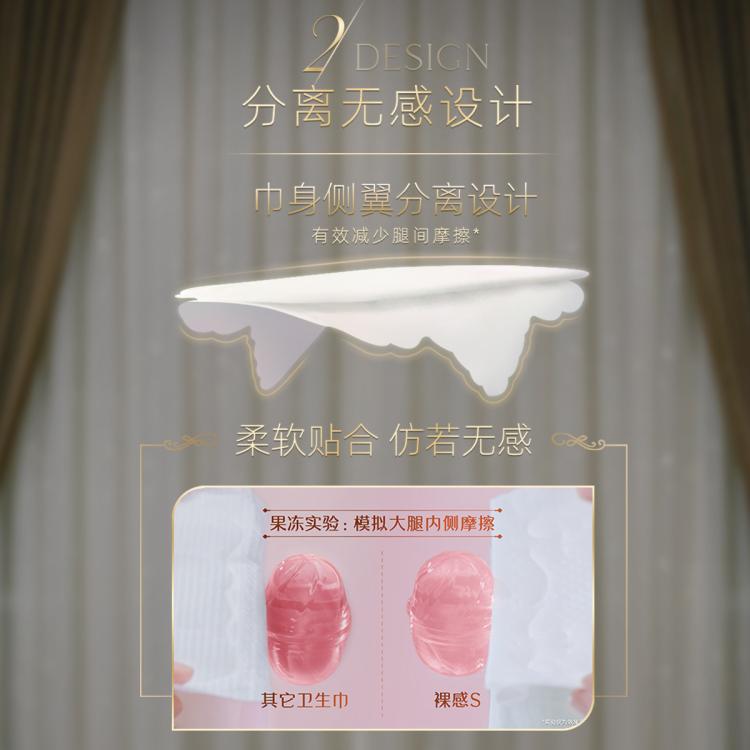 苏菲 【品牌直供】尤妮佳卫生巾裸感S贵族棉量大姨妈巾套装5包60片