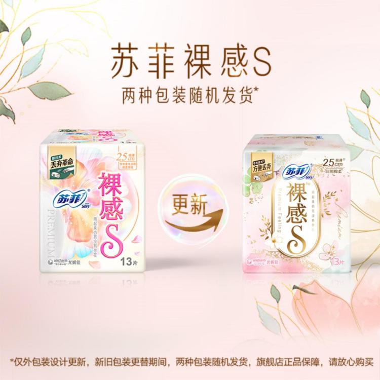 苏菲 【品牌直供】尤妮佳卫生巾裸感S极薄250量多套装5包65片